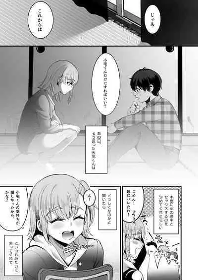 Otaku ni yasashī benki-kun.