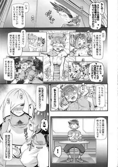 PM GALS Sun Moon Maman