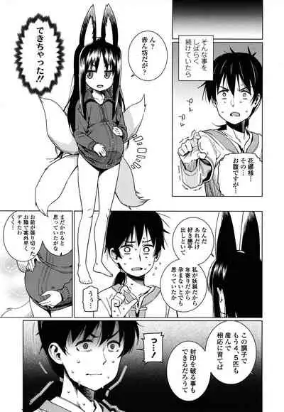 [Gengorou] Itoshiki Wagaya