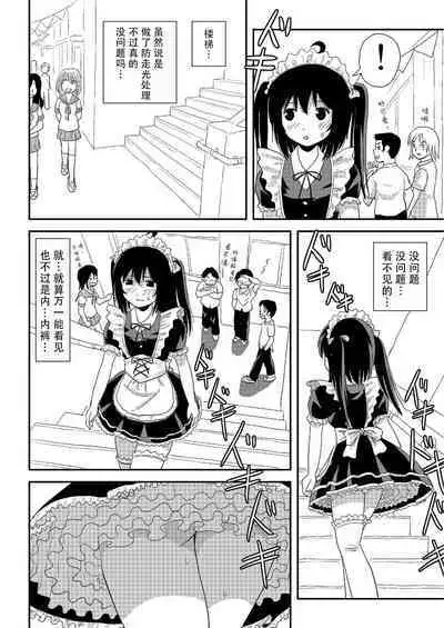 Chiru Roshutsu 17 | 琪露露出 17