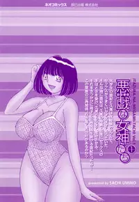 [Umino Sachi] Itazura na Megamitachi Volume 1
