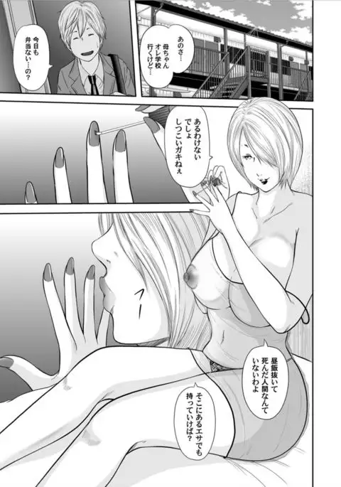 Ikanishite Haha wa Onna o Kaihou Shitaka Ch. 0