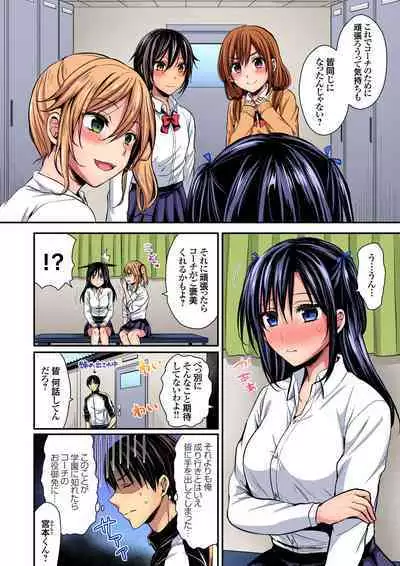 Rikujou Buin to Asedaku Ecchi ~ Coach! Shidoushite Kudasai! Ch. 1-27