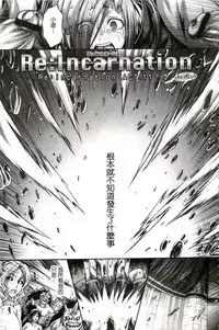[Chiba Toshirou] Re:Incarnation [Chinese]