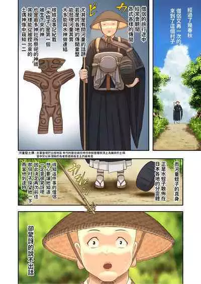 Nihon Mukashi Ero Banashi 2 "Kappa no Amagoi"