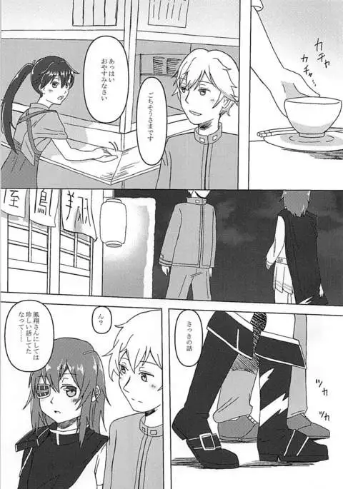 Haru o Matsu Kiso e