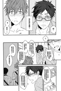 (CWT35) [007] MakoRei Kikan #01 (Free!) [Chinese]