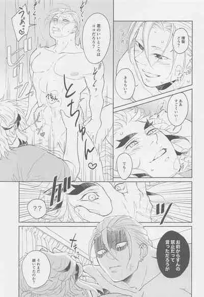 Futari ga Jouge o Kimete suru Hanashi