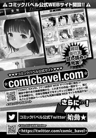 COMIC BAVEL 2023-03 [Digital]