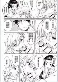 (C90) [Aspergillus (Okara)] BEAUTIFUL SHINE (Toaru Kagaku no Railgun) [Chinese] [奶綠個人漢化]