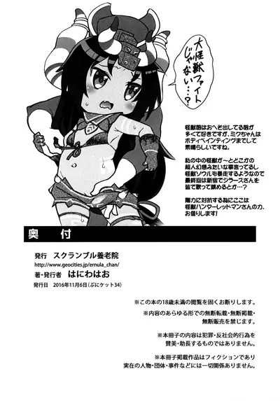 (Puniket 34) [Scramble Yourouin (Haniwa Hao)] Punikebon 34