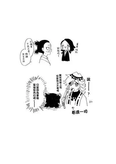 [Niwa (Yakitoriya)] Jo Muzan × Enmu[中國翻譯]