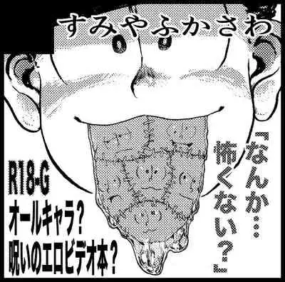 [Koshigerunasunibusu] WEB Sairoku [R18G] 'AIN'T SIX IS DEATH'
