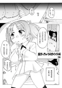 [PH-BU (Gozen)] Hirogacchattemo ii no 1-6 + Special [Chinese] [巫毒汉化组]