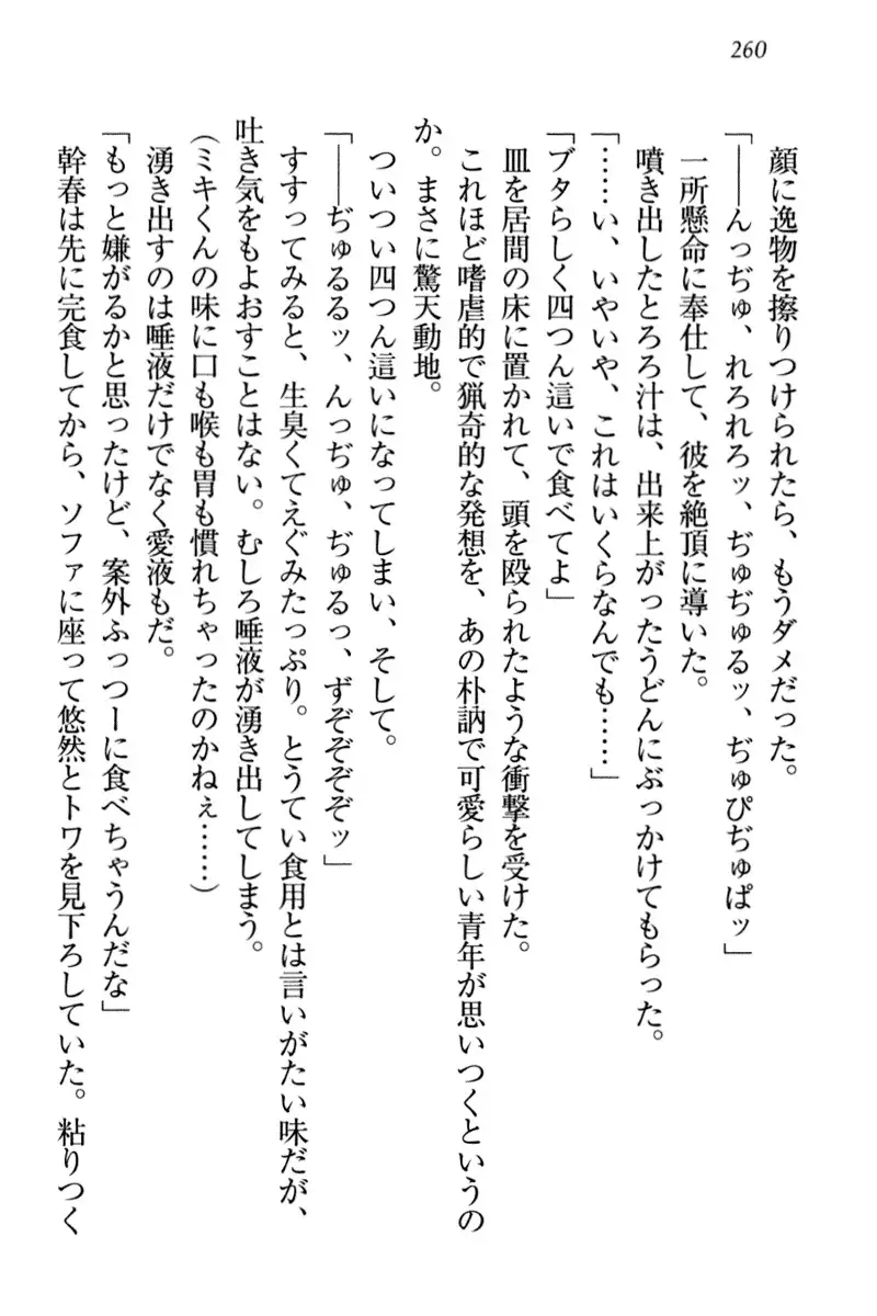 Towahime no Yomeiri
