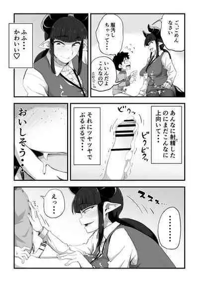 [camekirin] Jimi Succubus-san ~ Shotacon Mojyo Succubus Hajimete no Sakusei Gyoumu ~