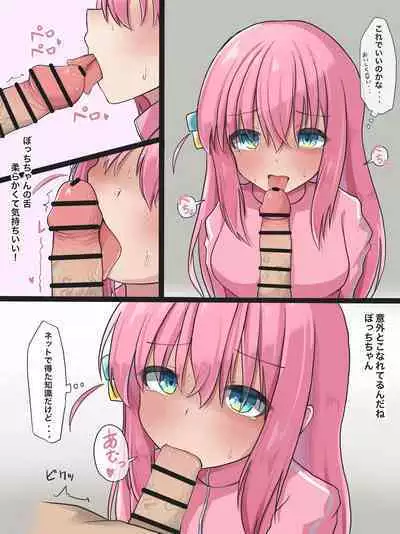 Bocchi-chan Fella Manga