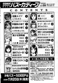 Comic Bazooka DEEP 2008-11 Vol.9