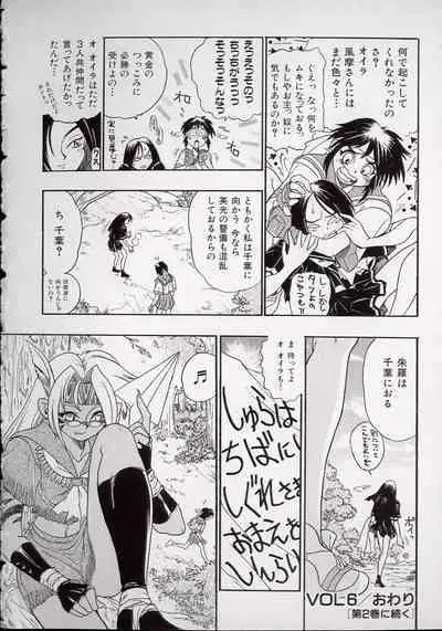 Koutetsu Banchou Den - Kurenai no SYURA 1