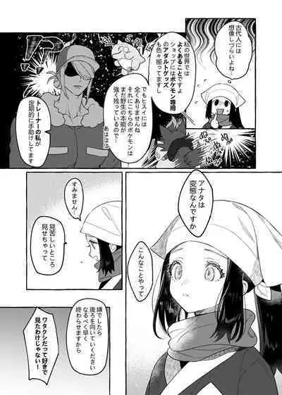 Yosomono no Kuse ni