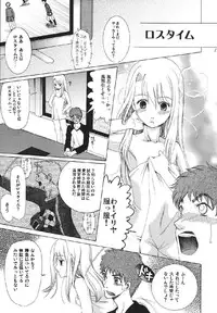 [URARA] fate rewind+ (fate)