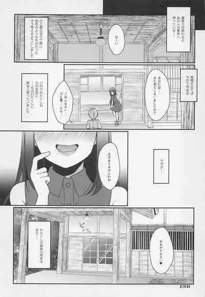 Boiling First Love