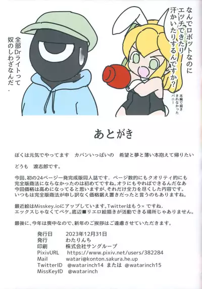 Robokko o Hirotta yo