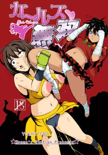 Ryona Battle