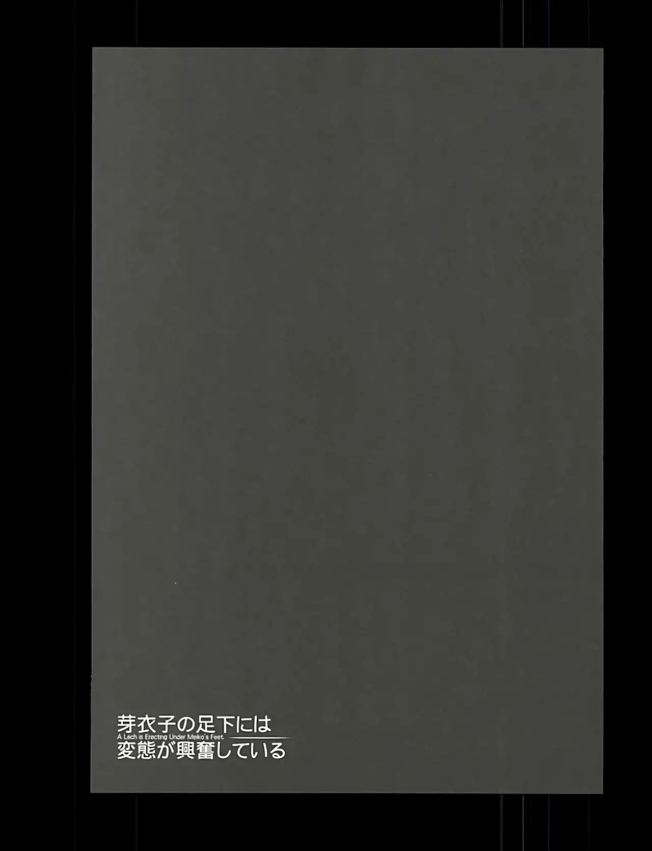 Meiko no Ashimoto ni wa Hentai ga Koufun shiteiru