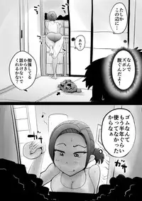 [kazum] Warunori Shita Hahaoya ni Karuku Seishori ni Tsukawareru Hanashi