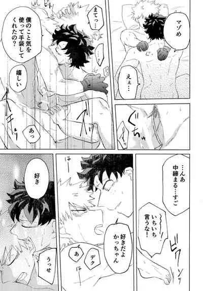 [Kanon (Tuna)] [tsuujouban] DeKatsu Shoya Anthology「Darling×Knockout!!」(Boku no Hero Academia)