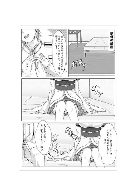 Yamashiro's Wedding Night