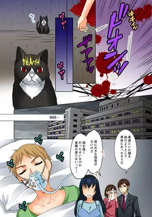 Aneki to Ecchi - Toumei ni Natte Barezu ni Yobai ~tsu!