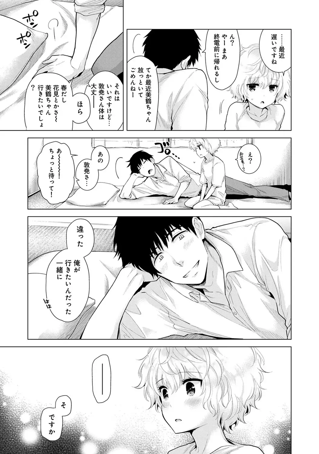 Noraneko Shoujo to no Kurashikata Ch. 1-16