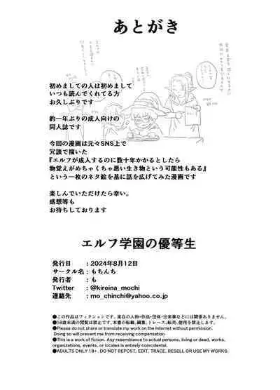 Elf Gakuen no Yuutousei - Honor student of Elf Academy