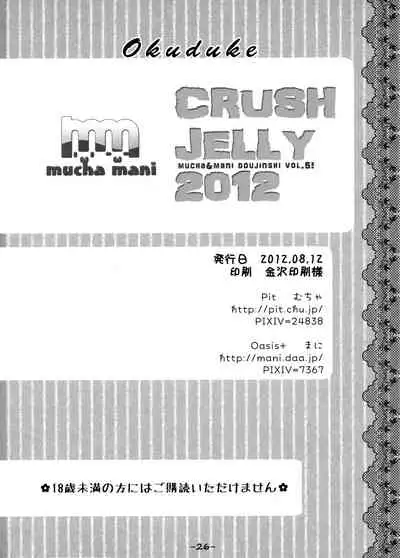(C82) [Pit, Oasis+ (Piyodera Mucha, Usashiro Mani)] CRUSH JELLY 2012