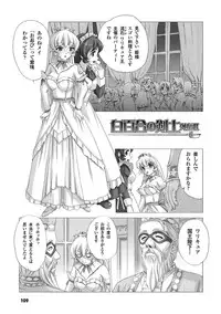 [Sukesaburou × Tikuma Jukou] Shirayuri no Kenshi ~Sennou Majoku Hen~ [Digital]