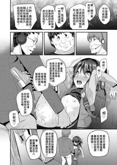 [Maeshima Ryou] Pakopako Princess | 蘿莉啪啪御宅公主 [Chinese] [Digital]