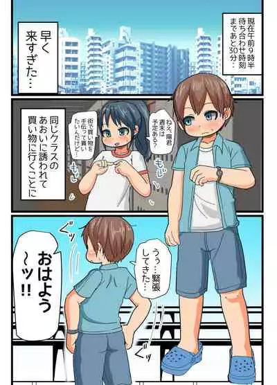 Date no Ato Wa Otomarikai