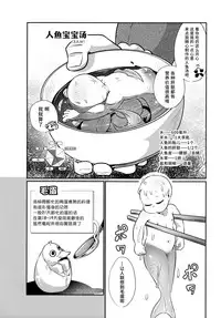 (C91) [Dennou Chocolate (AwA)] Ningyo Meshi [Chinese] [巫毒汉化组]