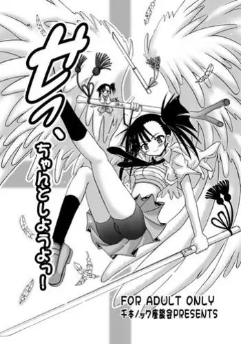 [Senbon Knock Zadankai (Inaba Fuyuki)] TRI GIRL (Mahou Sensei Negima!)
