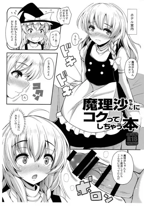 Marisa-chan ni Kokutte Shichau Hon