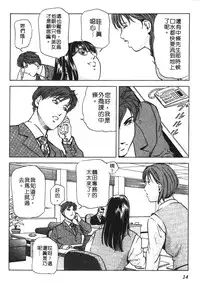 [Misaki Yukihiro] Tadaima Gaisyochu | 性愛特派員 [Chinese]