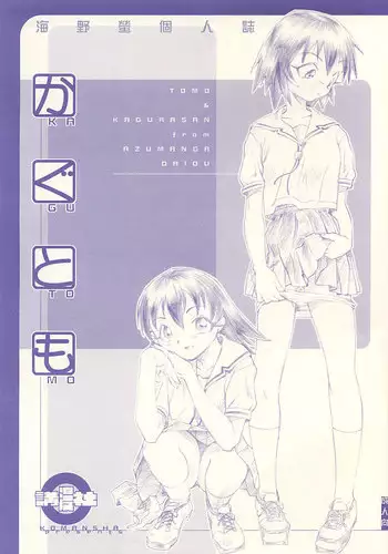 [Komansha (Unno Hotaru, Isaac Nyuutou)] Aa Join-sama ( Oh My Goddess!)