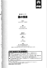 [Yuuki Tomoka] En No Joukei - Erotic Scene