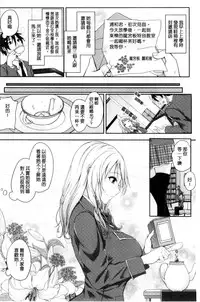 [Kurokawa Otogi] Fumajime ni Uraraka - Insincere Serenity | 言不由衷的明亮開朗 [Chinese]