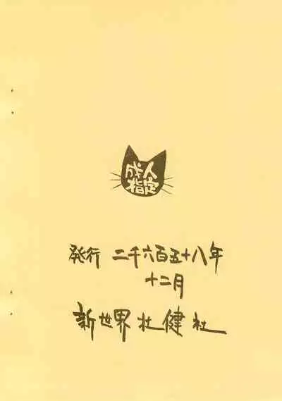 [Shinsekai Soukensha (Asari Yoshitoo)] Enpitsu Kaki Eromanga (Tetsujin 28-gou)