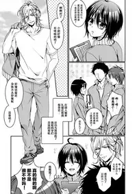 [Saotome Mokono] Ijimerare ~"Onna" no Boku to Kainushi Sannin~ <Tankoubon Tokubetsu Ban> [Chinese] [脸肿汉化组]
