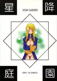 (CR22) [Bakuhatsu BRS. (B.Tarou)] Hoshifuri Teien (Final Fantasy Tactics)