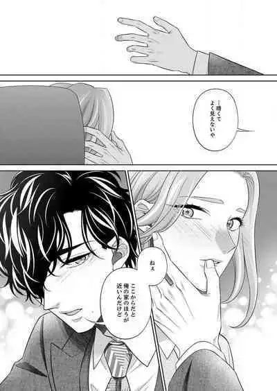 [hacone] Kurose-kun wa Nuidara Yajuu. Mitashite Tsukitai Koutei Ecchi 1-6